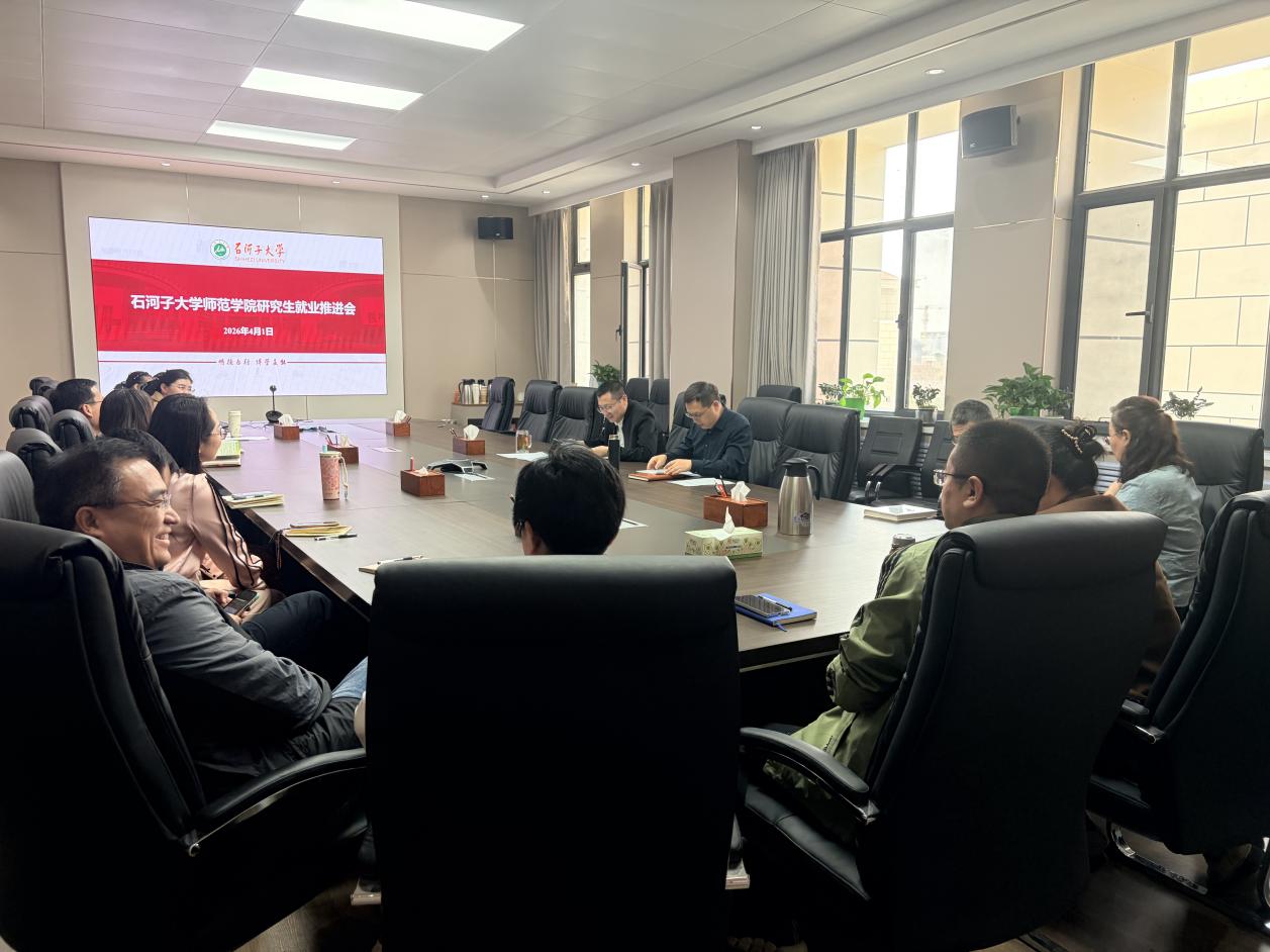 公司召开2026届研究生就...